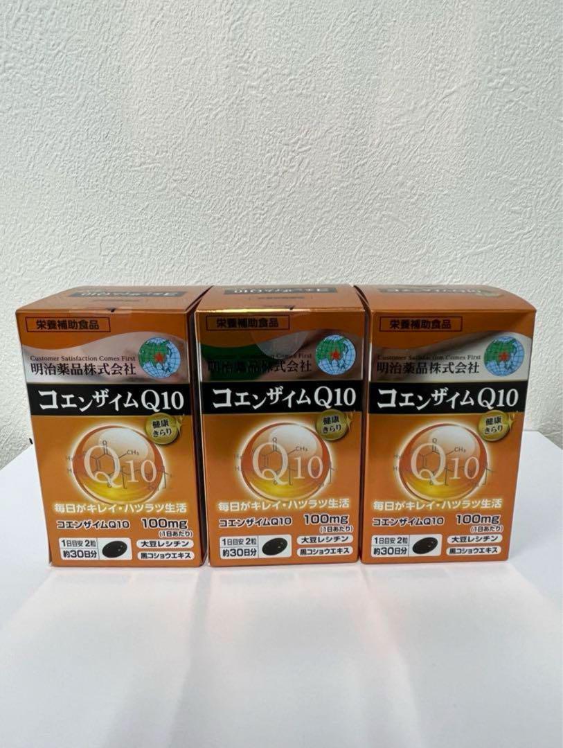 明治薬品 3個 健康きらり コエンザイムQ10 健康食品 日本製 新品 未開封