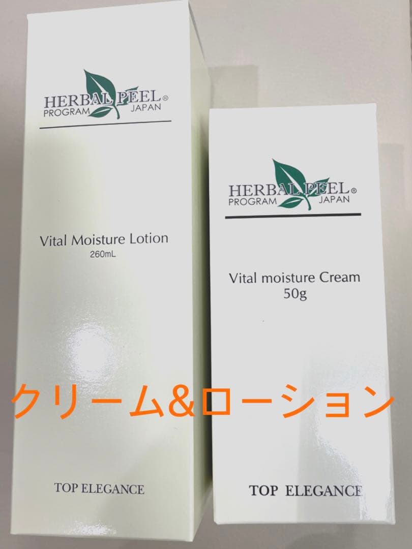 新品正規品 ハーバルピール 化粧品2点セット-