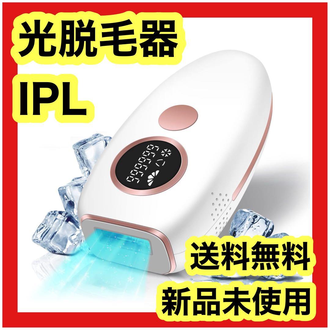 正規販売店】 早い者勝ち❣️ 脱毛器 サファイア冷感 顔 全身対応 家庭