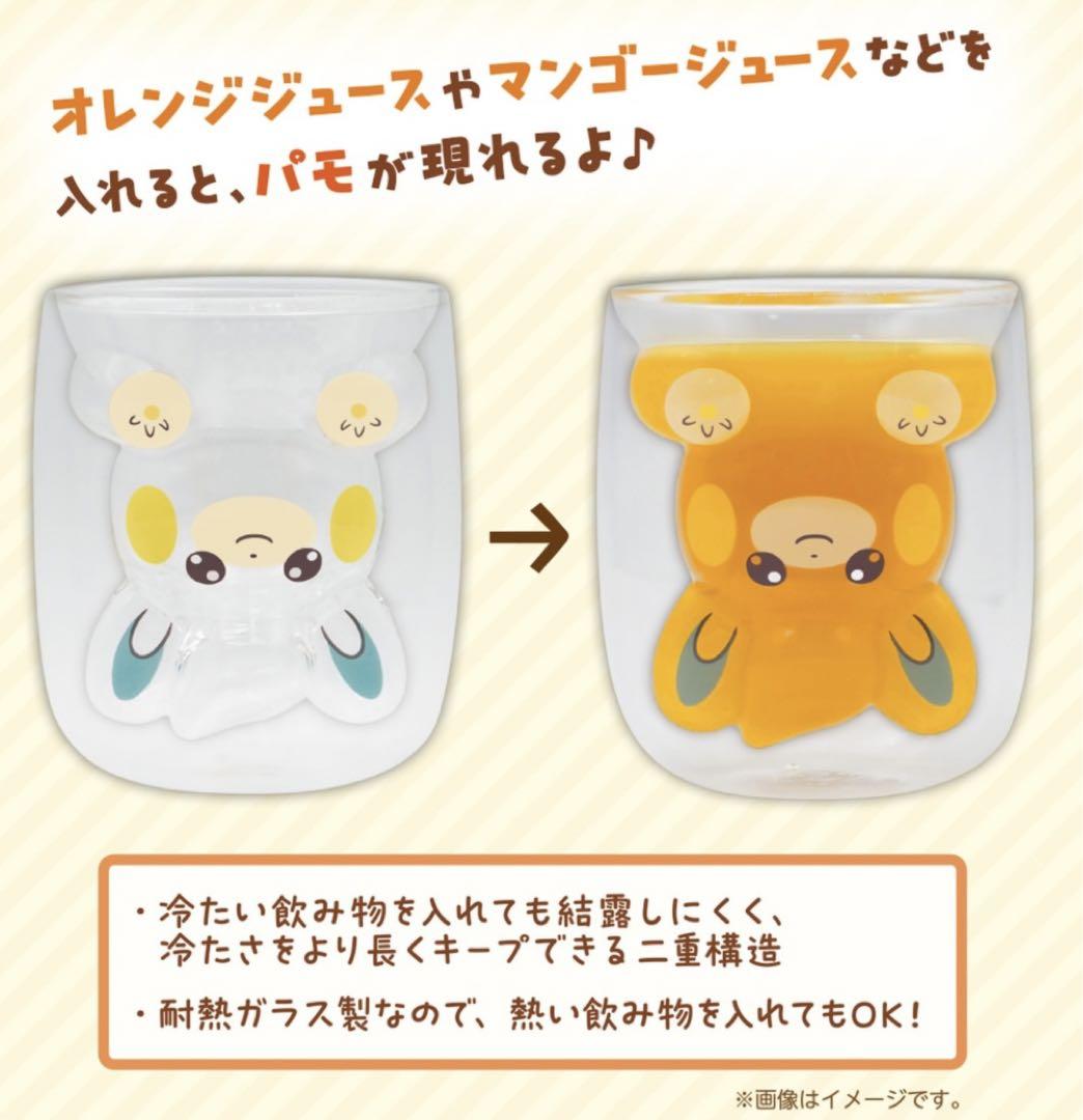 ダブルウォール グラス PAMO NO MURE ポケモン パモのむれ パモ ダブルウォール グラス PAMO NO MURE ポケモン パモのむれ パモ