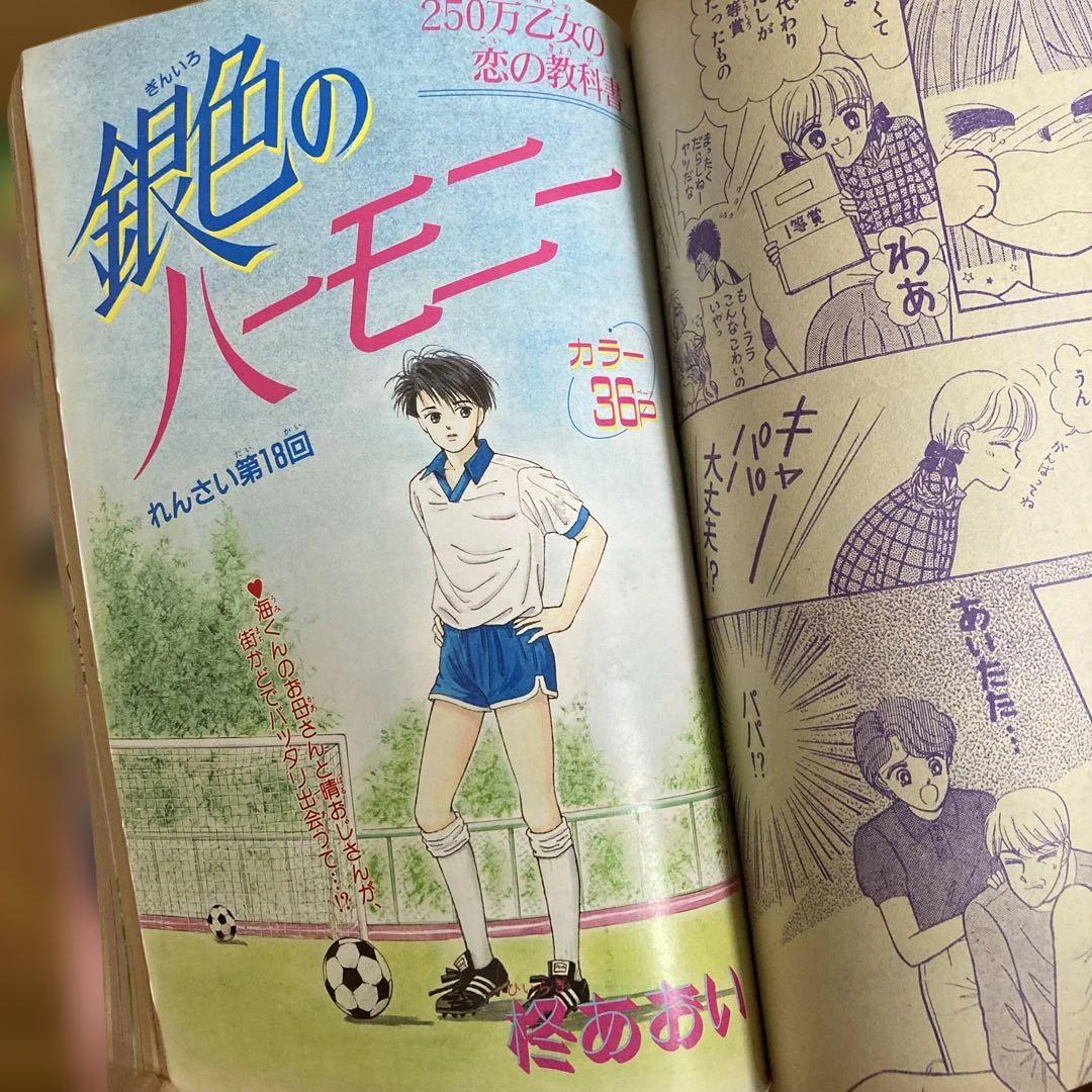 りぼん 1991年 7月号 ときめきトゥナイト 新連載 池野恋 付録 無