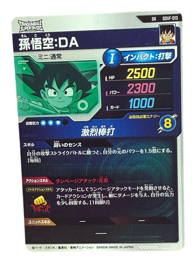 スーパードラゴンボールヒーローズ 孫悟空 SR スーパードラゴンボールヒーローズ 孫悟空 SR
