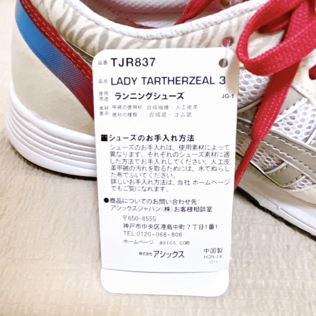 新品未使用 【asics】 アシックス レディース TARTHERZEAL3