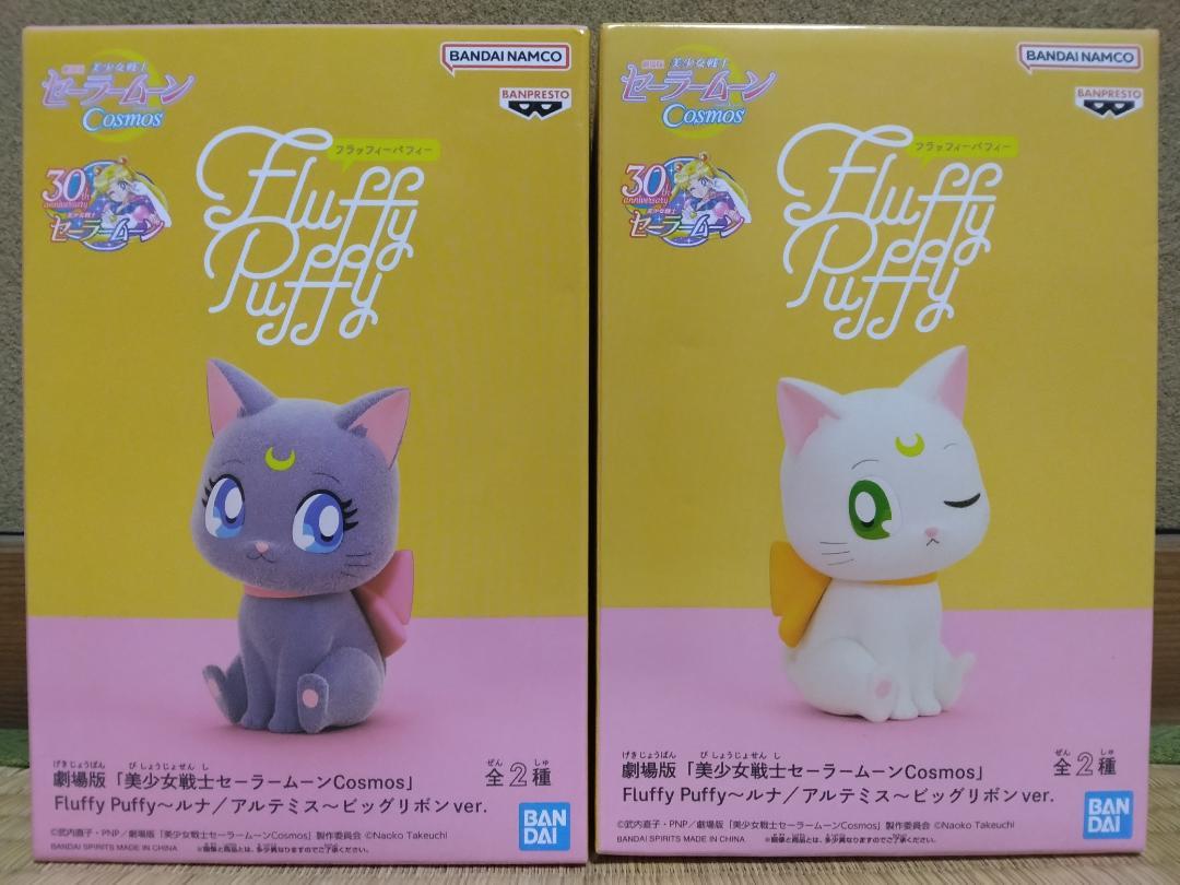 劇場版「美少女戦士セーラームーンEternal」 Fluffy Puffy～ルナ
