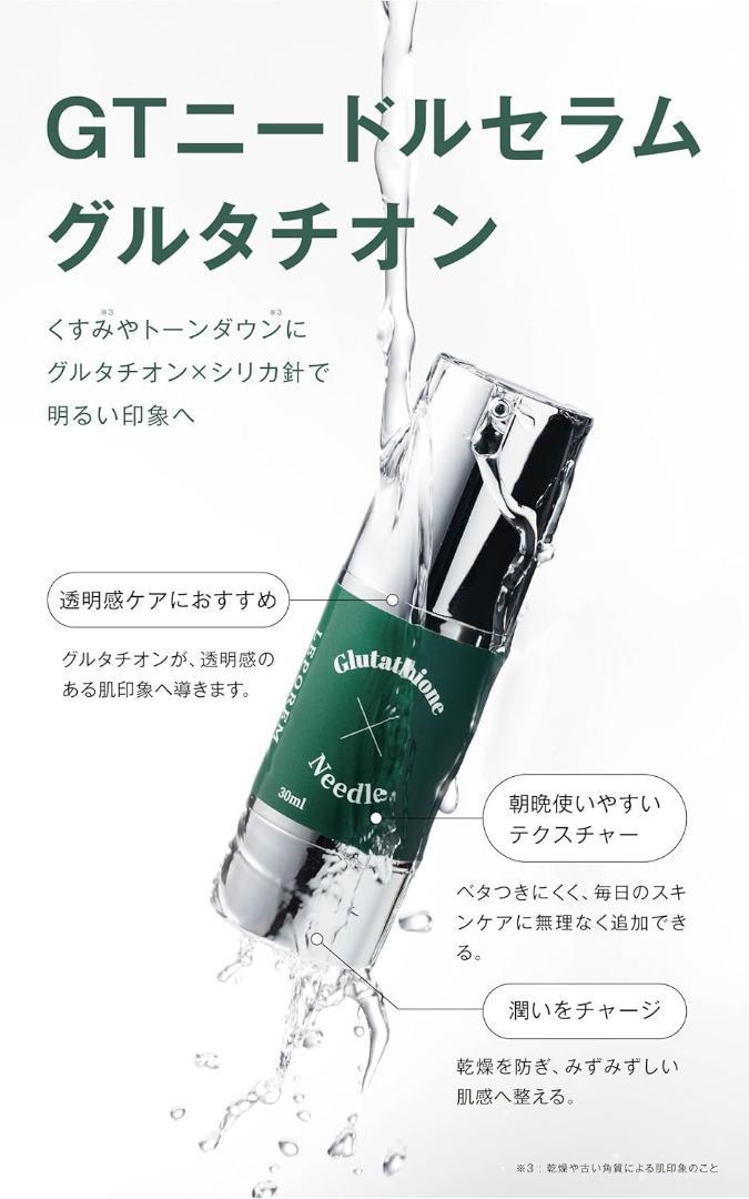 セラムルタン　クレームルタン　おまけ増量 ⭐️新品未開封 ルポレム グルタチオン針美容液 30ml ニードル