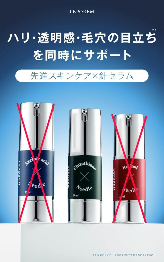 セラムルタン　クレームルタン　おまけ増量 ⭐️新品未開封 ルポレム グルタチオン針美容液 30ml ニードル