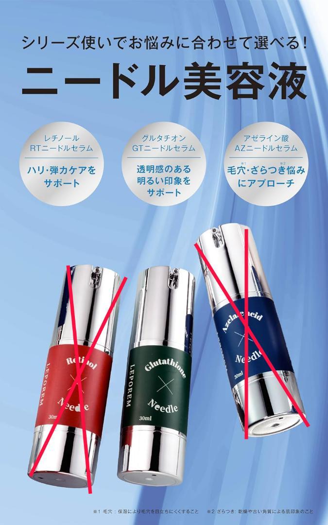 セラムルタン　クレームルタン　おまけ増量 ⭐️新品未開封 ルポレム グルタチオン針美容液 30ml ニードル