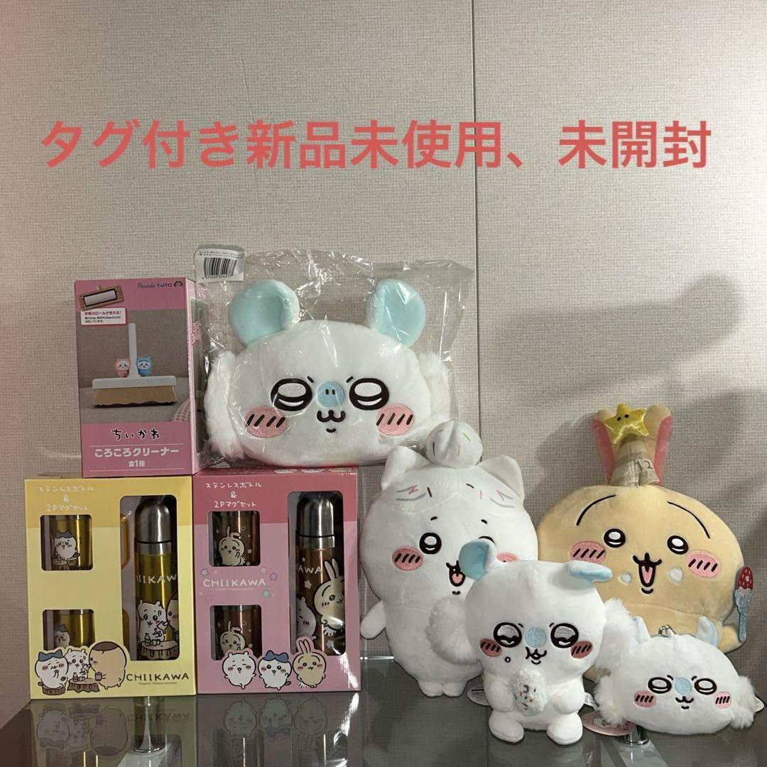 ちいかわ　ステンレスボトル2Pマグセット　ころころクリーナー　ぬいぐるみ