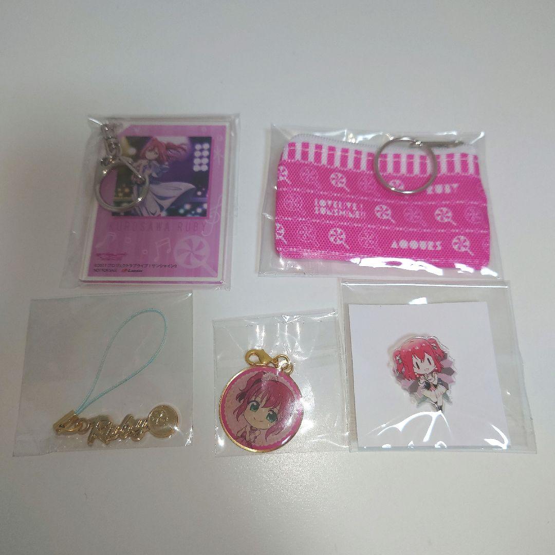 ラブライブ サンシャイン 黒澤ルビィ まとめ売り 匿名発送】ラブライブサンシャイン まとめ売り 黒澤ルビィ