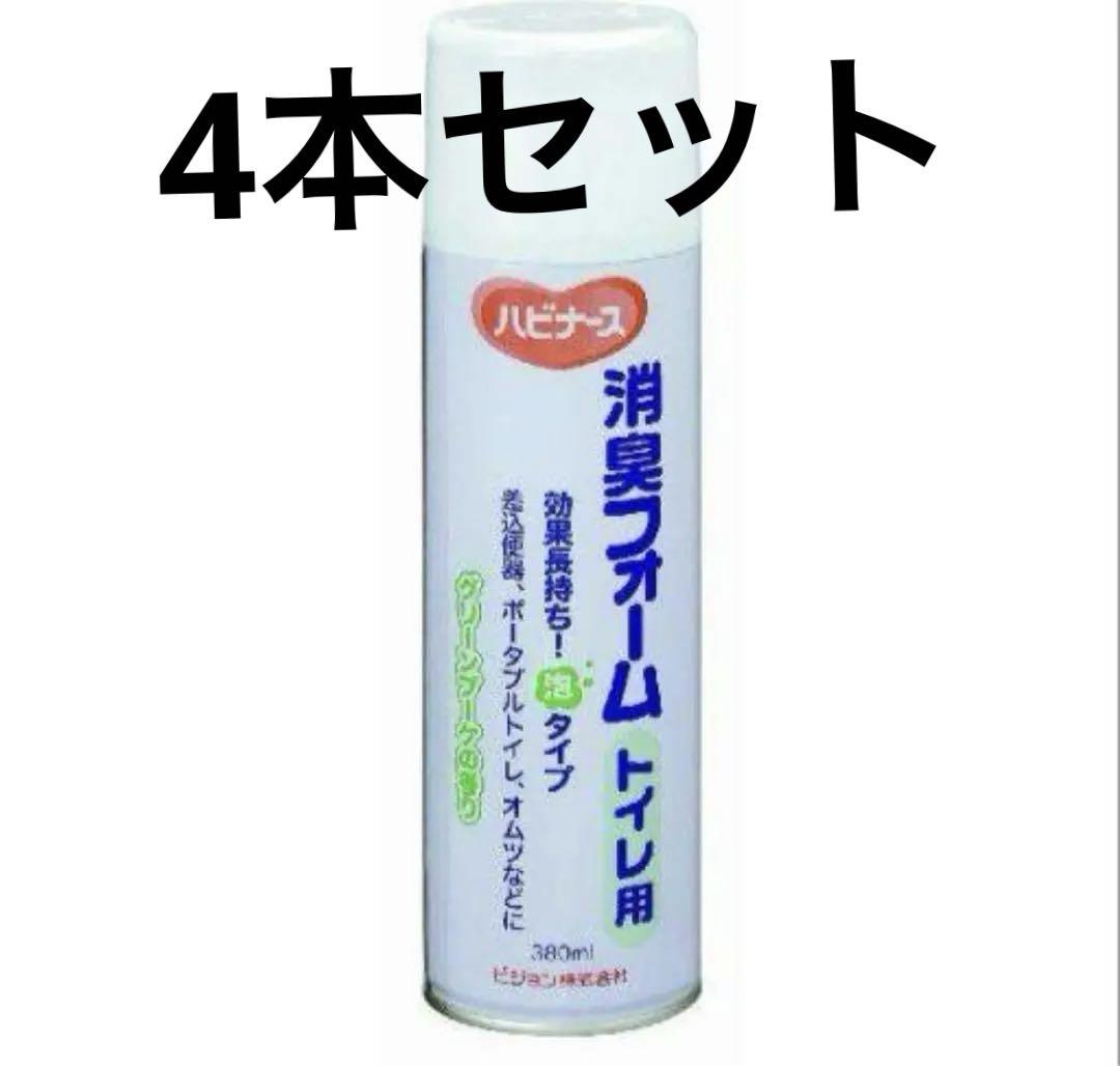 新品  ハビナース 消臭フォーム トイレ用 380mL 4個