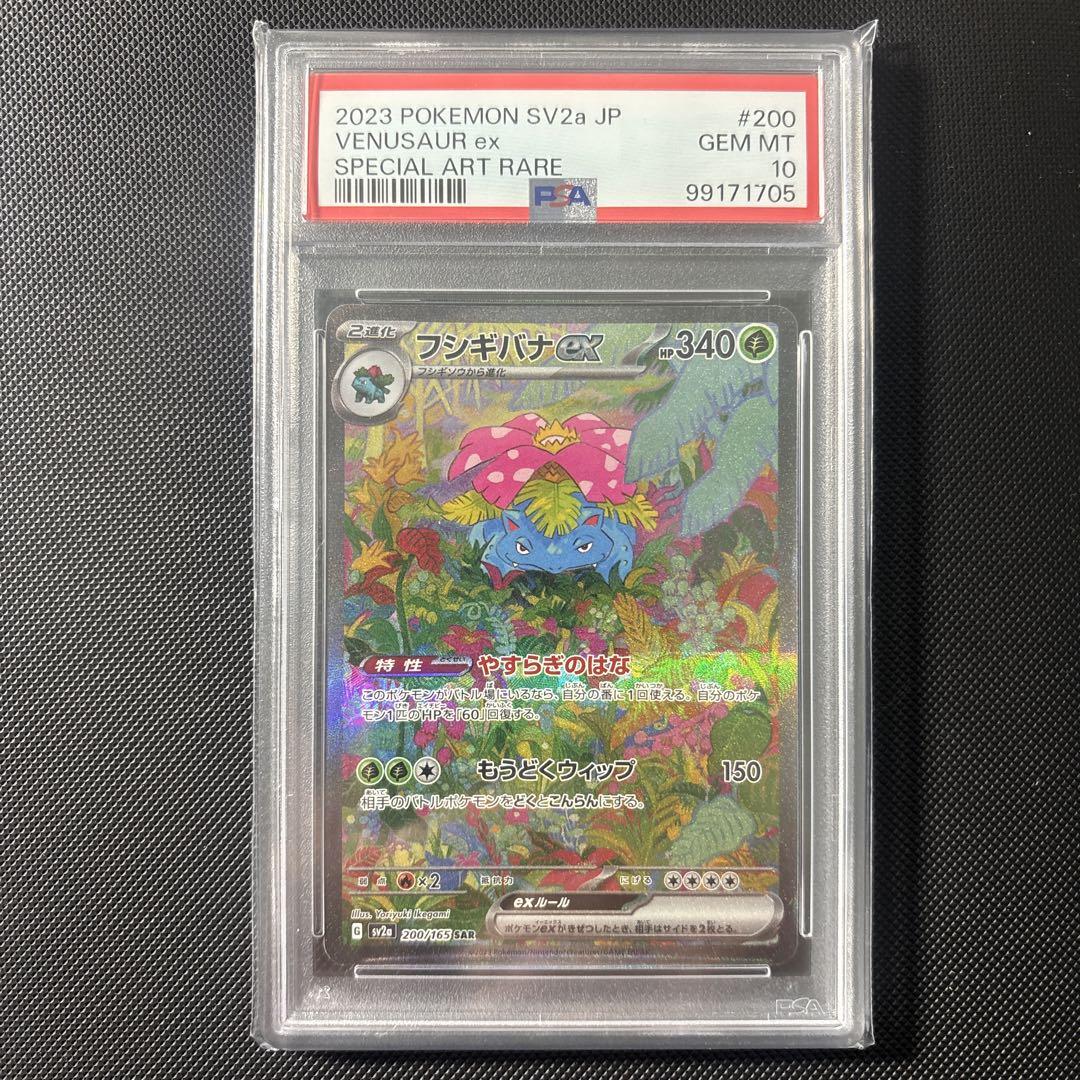 ポケモンカード 御三家 151 SAR PSA10 3連番
