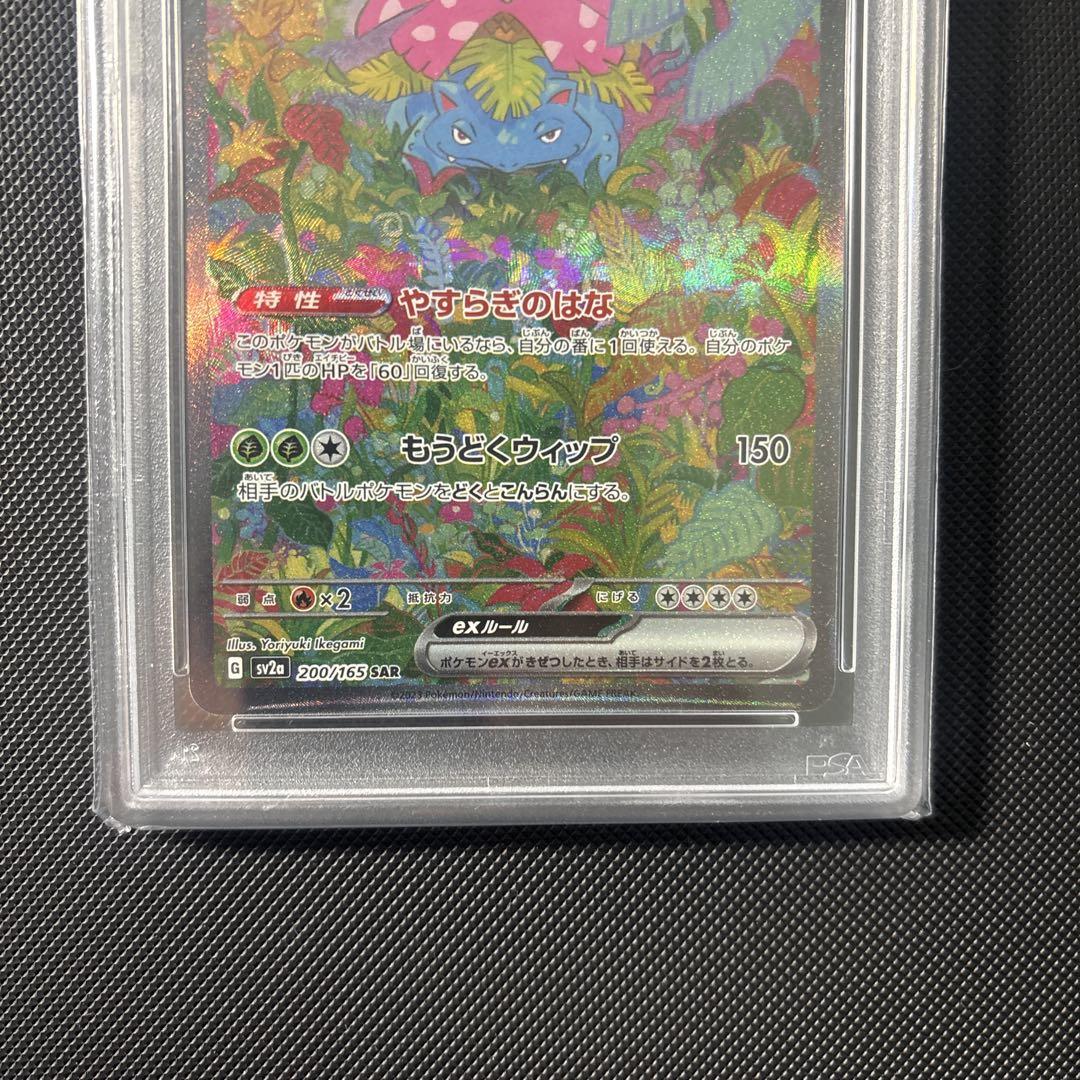 ポケモンカード 御三家 151 SAR PSA10 3連番