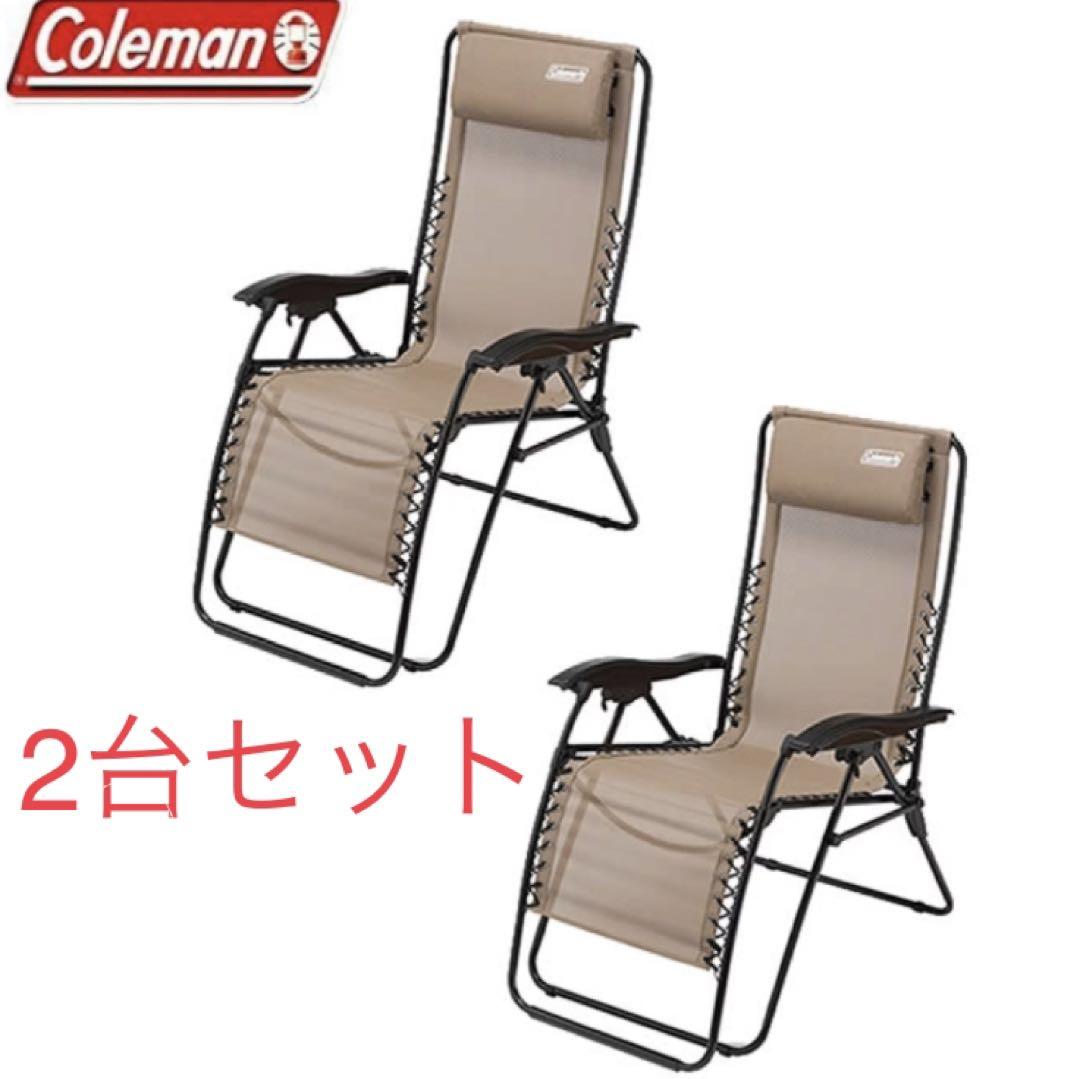 2台セット【引取限定】コールマン　coleman インフィニティチェア