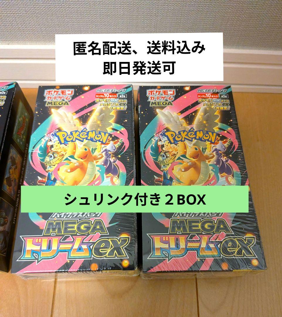 シュリンク付き2BOX MEGA メガドリームex ポケモンカード - メルカリ シュリンク付き2BOX MEGA メガドリームex ポケモンカード - メルカリ