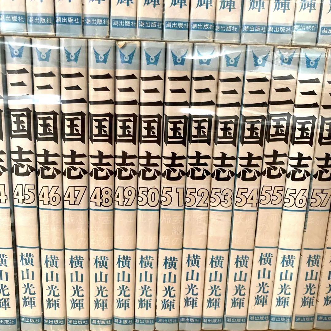 三国志　全巻1〜60