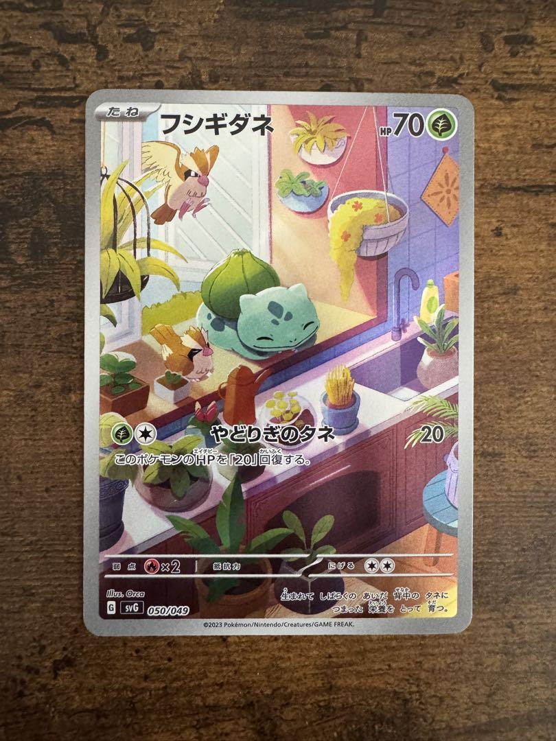 ポケカ】ヒトカゲ•フシギダネ•ゼニガメAR仕様 3種まとめ売り