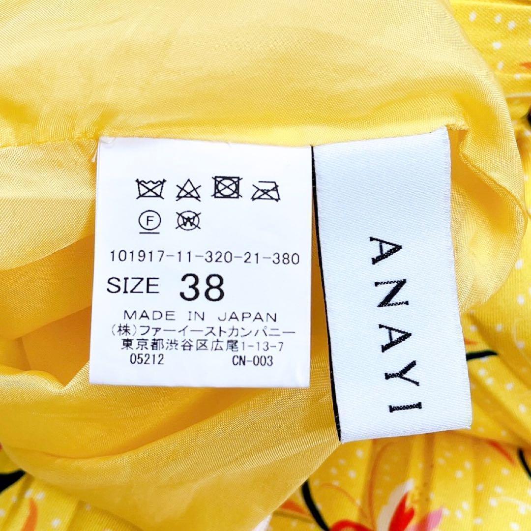 《美品》ANAYI ドットフラワープリーツスカート 花柄 ロング イエロー M