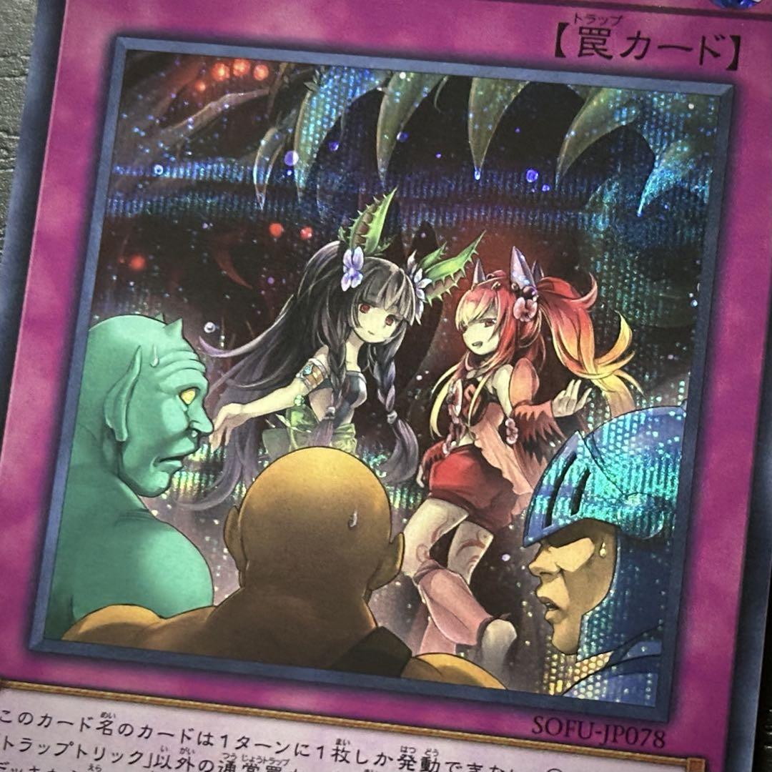 遊戯王 トラップトリック シークレット 3枚