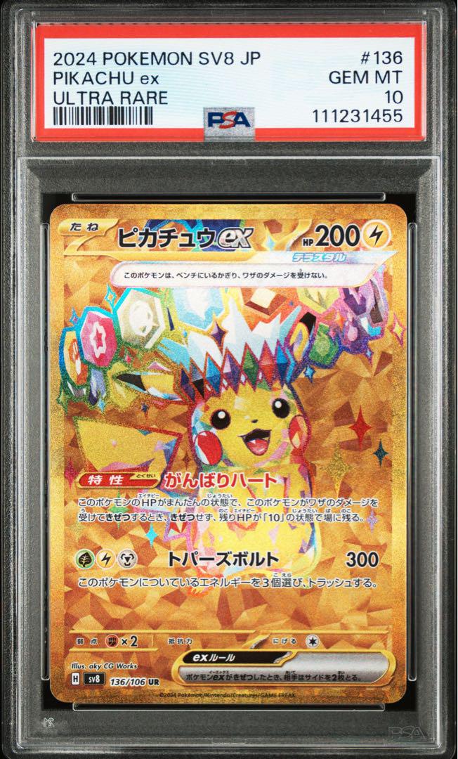 PSA10】ピカチュウex ur sv8 超電ブレイカー - メルカリ