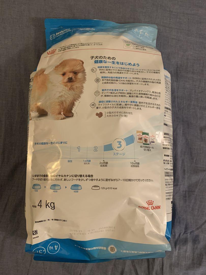 ロイヤルカナン　室内で生活する小型犬の子犬用