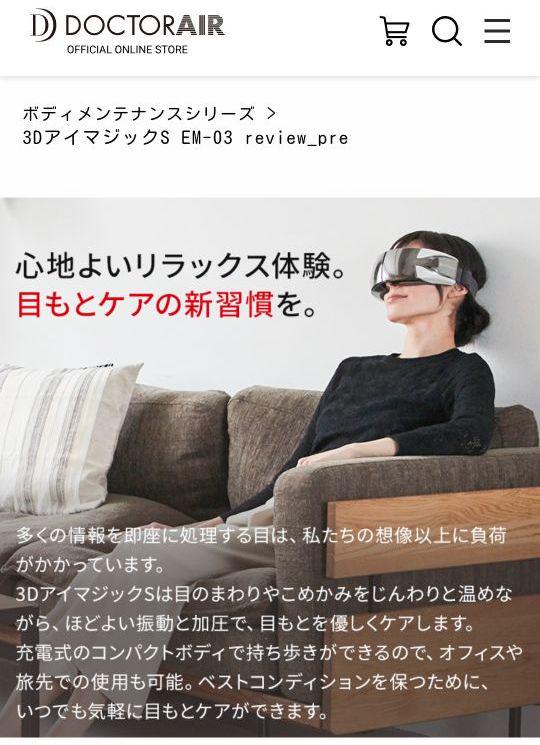 新品未使用 EM-03 ブラック 保証付 OByER-m13034692947 ドクターエア 3DアイマジックS 再入荷特価