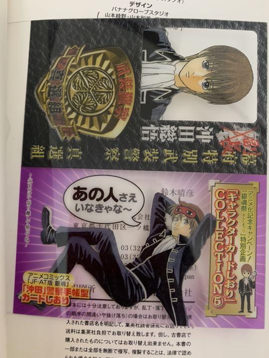 銀魂 キャラクターカードしおり 中古 5種セット 銀ちゃんねる