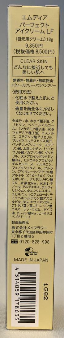 エムディア パーフェクト アイクリーム ＬＦ 1本