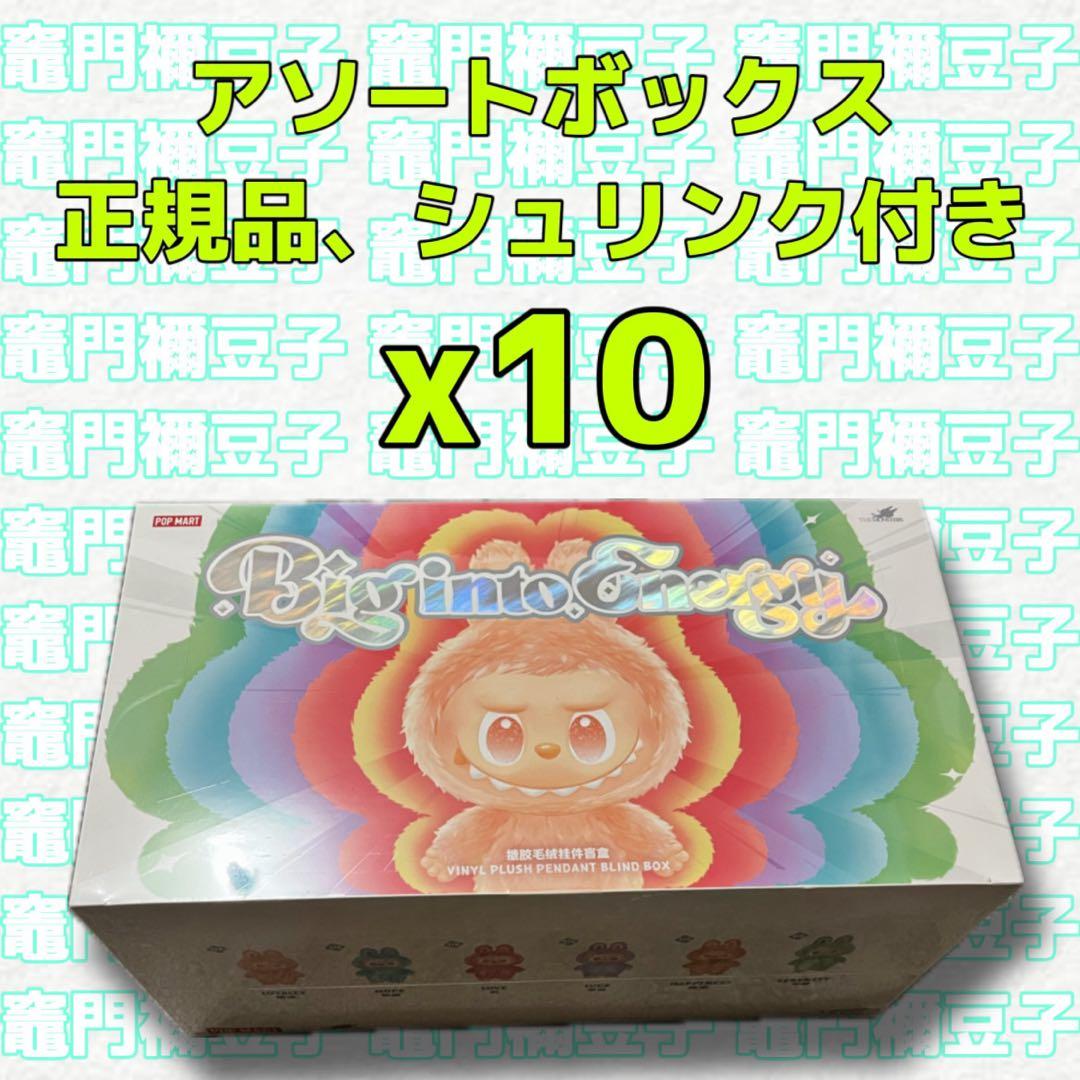 ラブブ Big into Energy ぬいぐるみアソートボックス 10boxPOP MART