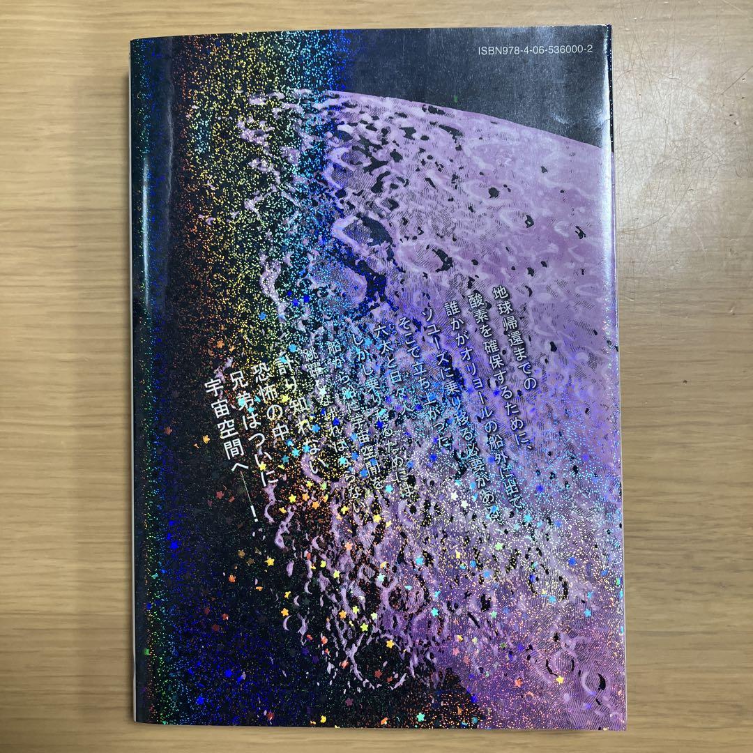宇宙兄弟1〜44巻　全巻セット