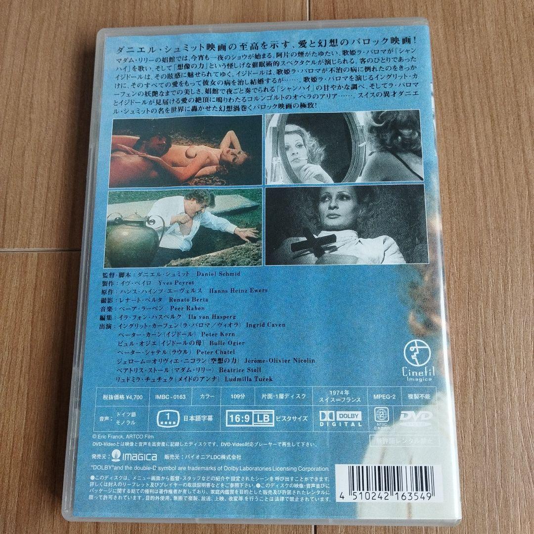 ラ・パロマ [DVD]