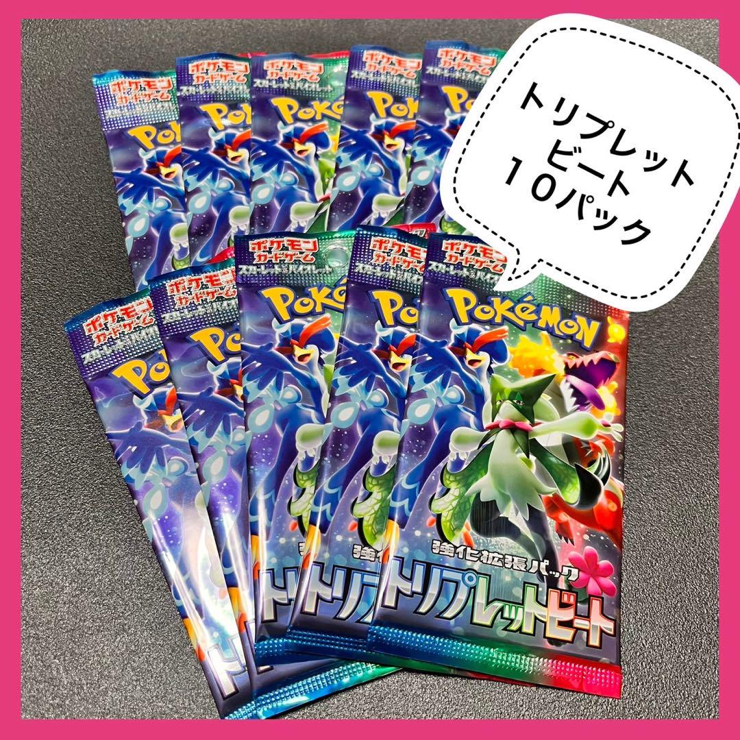 ポケモンカード トリプレットビート バラパック 10パック - メルカリ