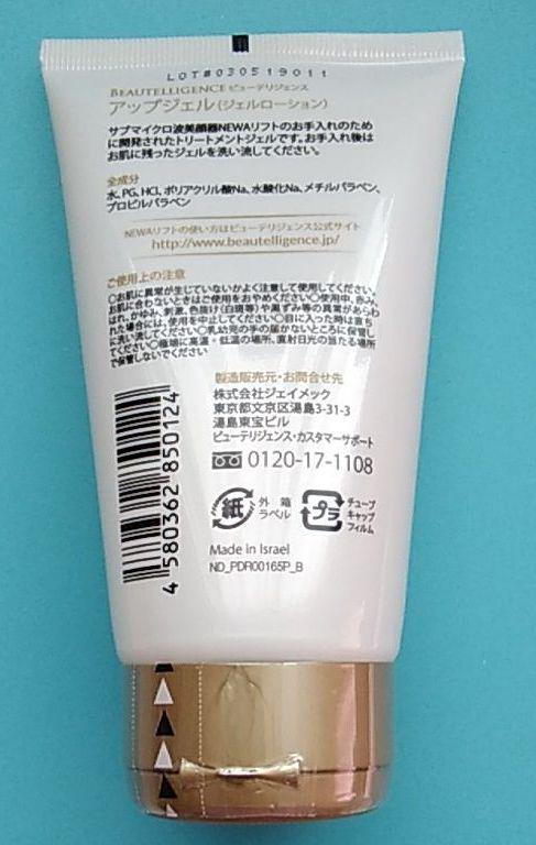 NEWA リフトトリートメントジェル