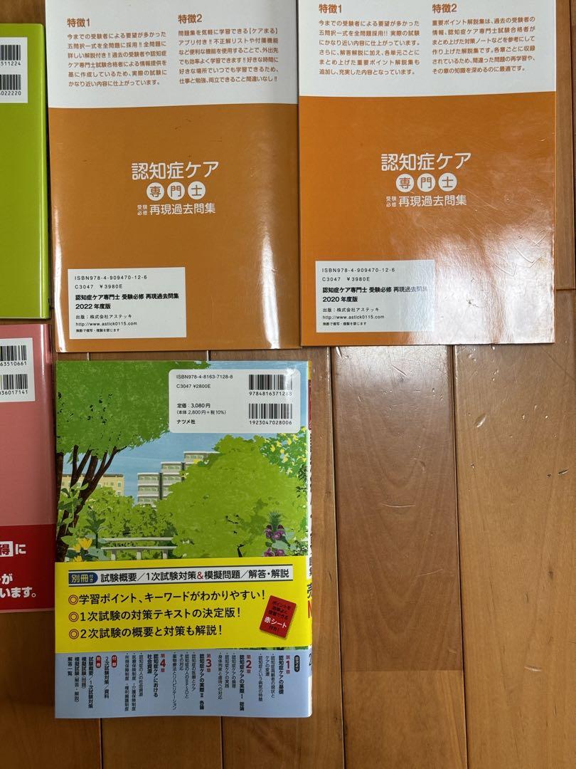 認知症ケア専門士 標準テキスト - 本