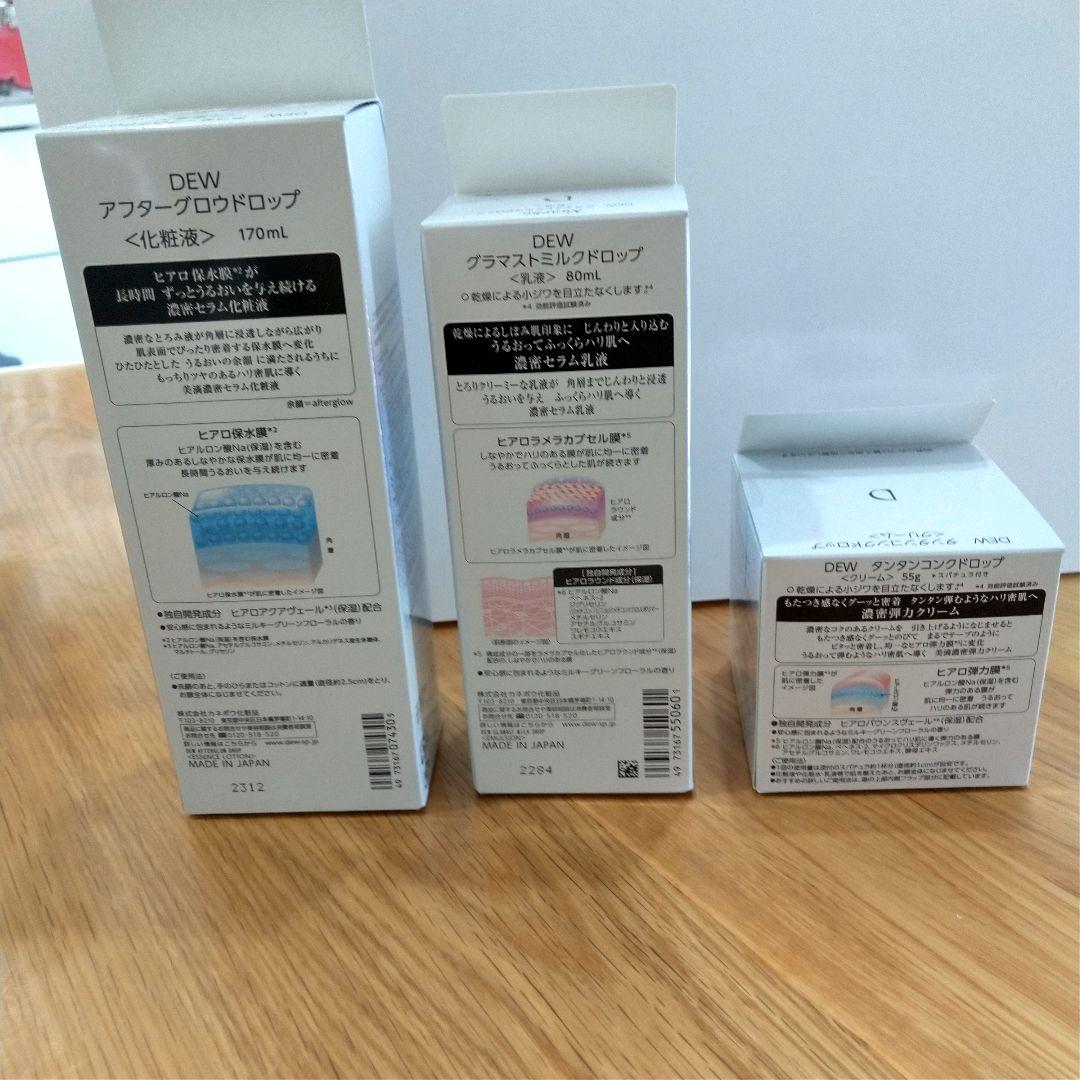 新品未開封DEW 美容液セット化粧液 170ml/ミルク80ml/クリーム55g