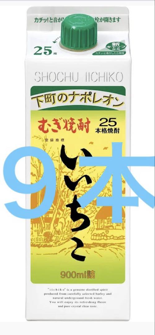 いいちこ25 °1800ml 9本セット本日13時まで価格焼酎