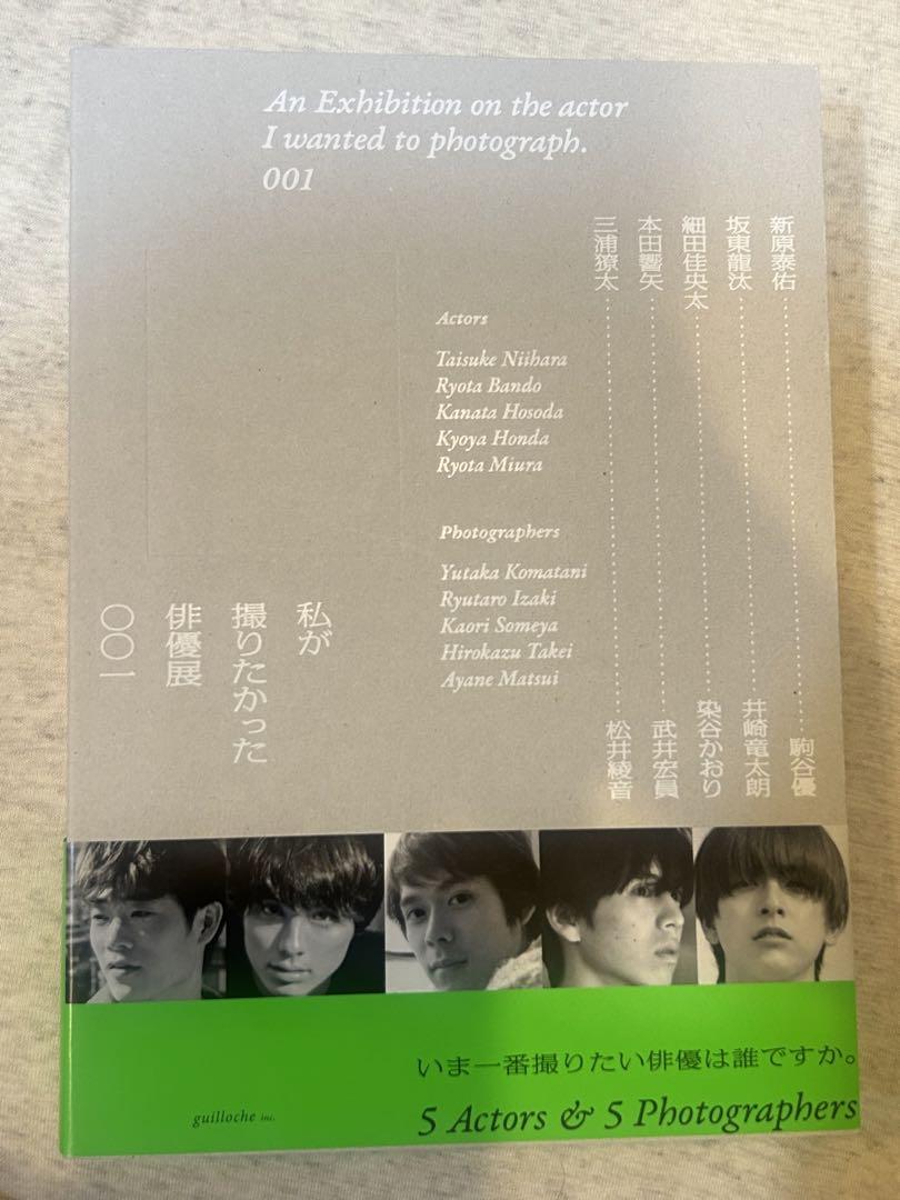 本田響矢 ポストカード　３枚セット　私が撮りたかった俳優展 私が撮りたかった俳優展』 — Hirokazu Takei