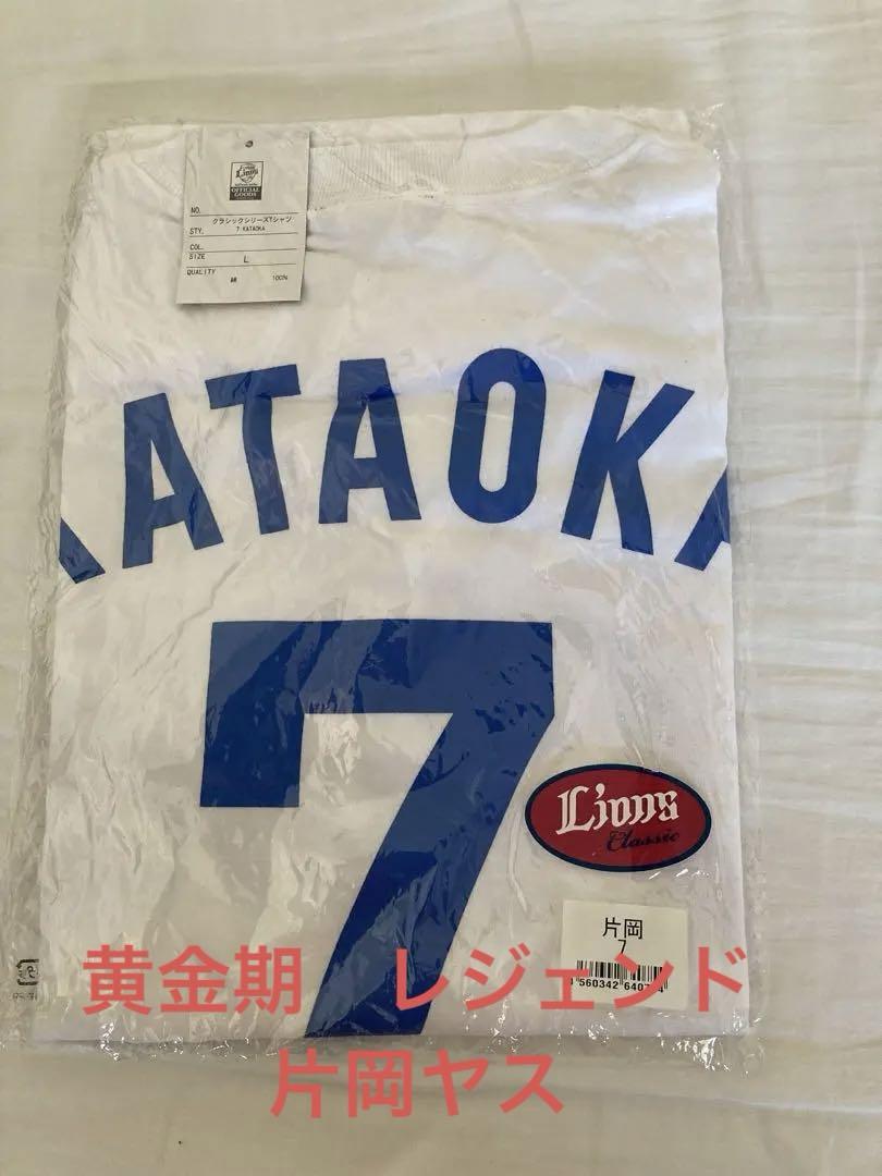 【新品未使用】西武ライオンズ #7 片岡　Tシャツ★黄金期　レジェンド ヤス