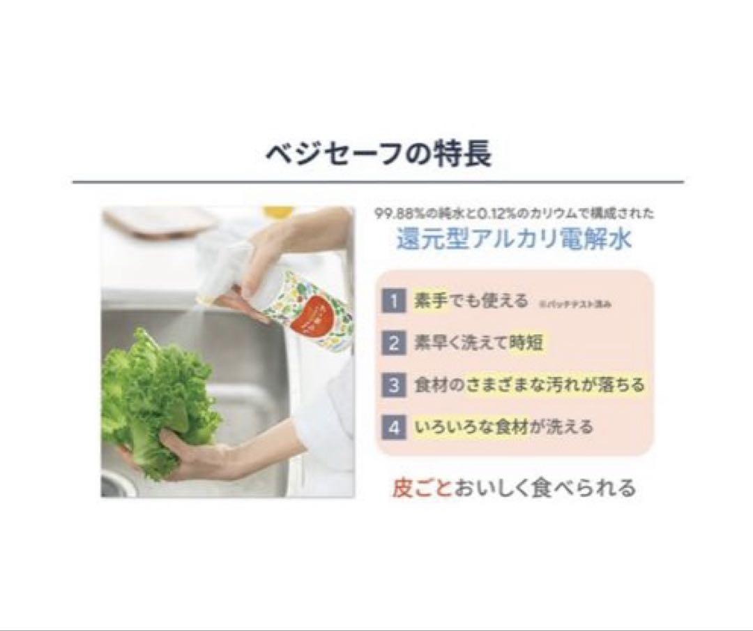 野菜洗いのお水 ベジセーフ 大容量セット