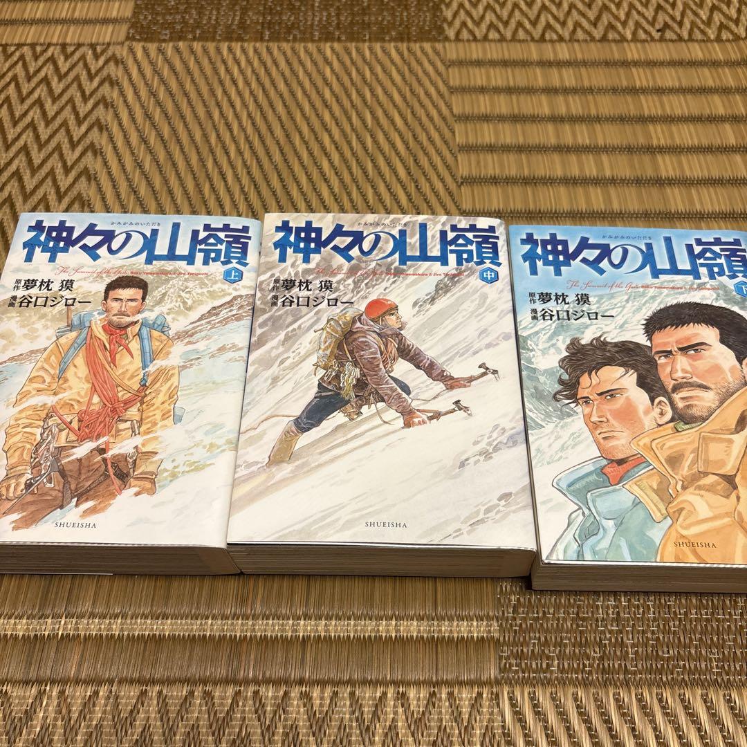 神々の山嶺　全巻セット 神々の山嶺 全巻セット - メルカリ