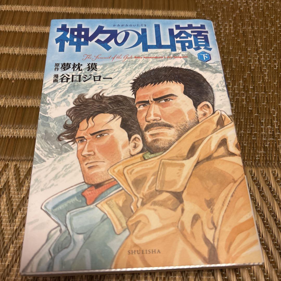 神々の山嶺　全巻セット 神々の山嶺 全巻セット - メルカリ