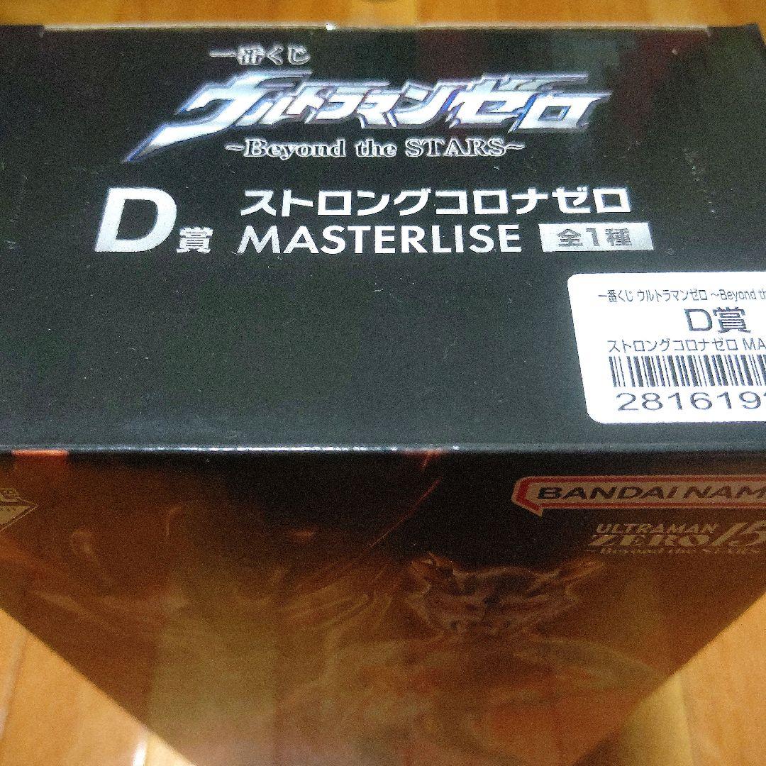 ウルトラマンゼロ～Beyond