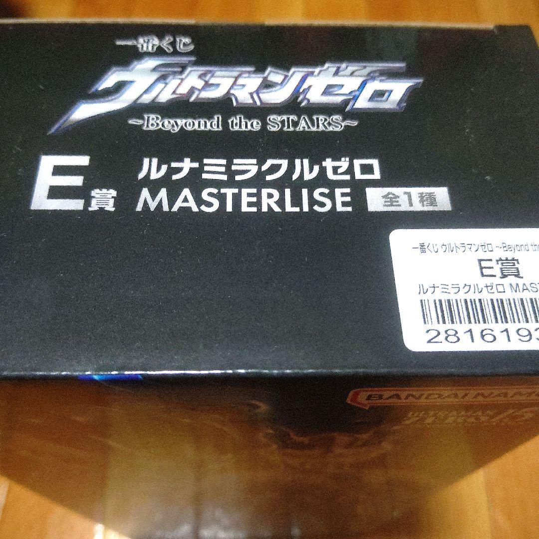 一番くじ ウルトラマンゼロ～Beyond