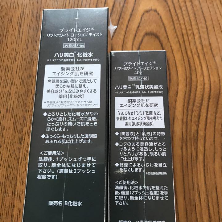 人気定番人気 ブライトエイジ 乳液状美容液 2点セット usoXe-m13051444199 化粧水 得価人気SALE