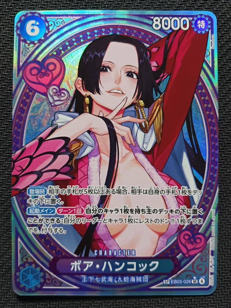 ボア ハンコック SR-SPC EB03-026やや傷や汚れあり