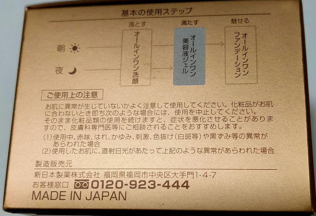 新日本製薬 パーフェクトワン 薬用リンクルストレッチジェル 50g×5個