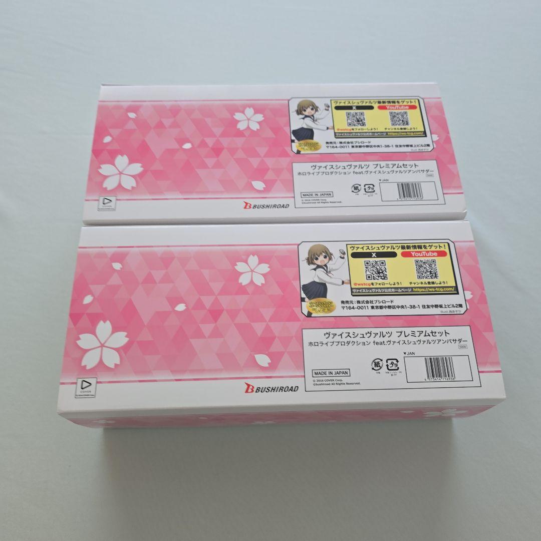 ホロライブ　ヴァイスシュヴァルツ　プレミアムセット　PRなし　2つセット