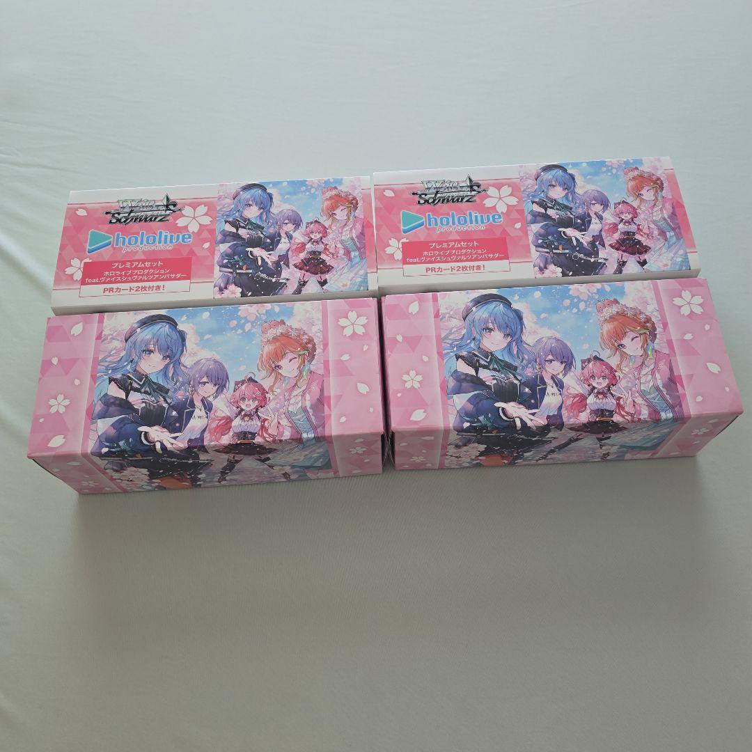 ホロライブ　ヴァイスシュヴァルツ　プレミアムセット　PRなし　2つセット