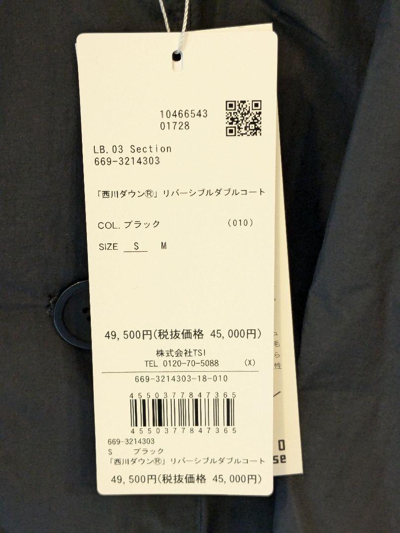 「西川ダウン(R)」リバーシブルダブルコート　Sサイズ