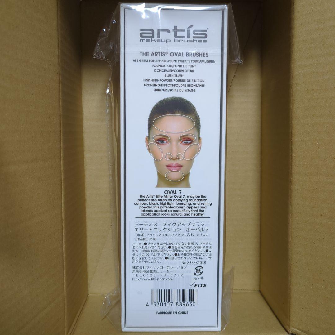 新品未開封　アーティス　オーバル７