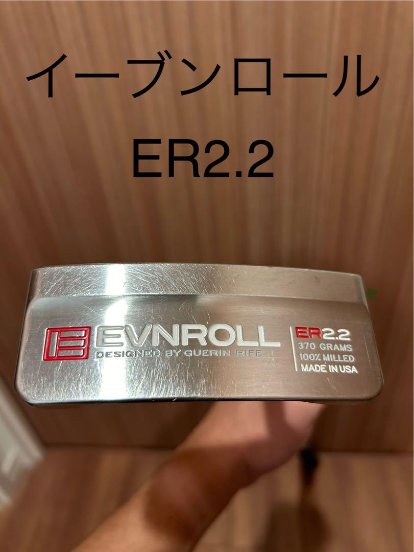 イーブンロール  EVNROLL ER2.2 MidBlade　34インチ